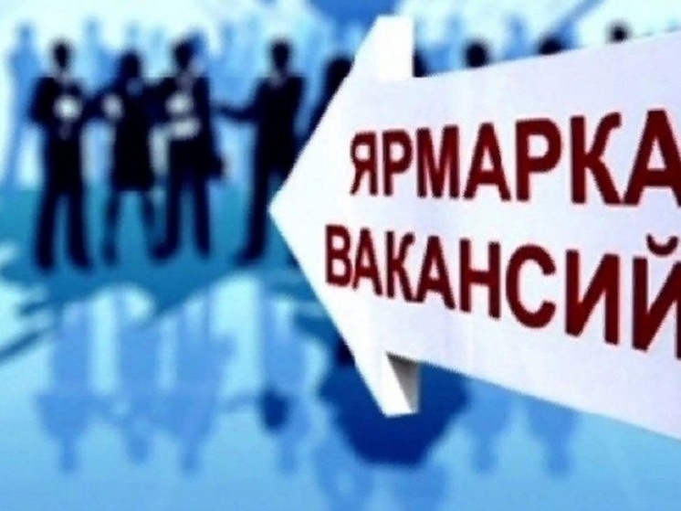 Около 16,5 тыс. вакансий предлагает ДНР на Всероссийской ярмарке трудоустройства