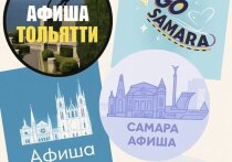 ТОП-7 телеграм-каналов, которые помогут спланировать досуг в Самарской области