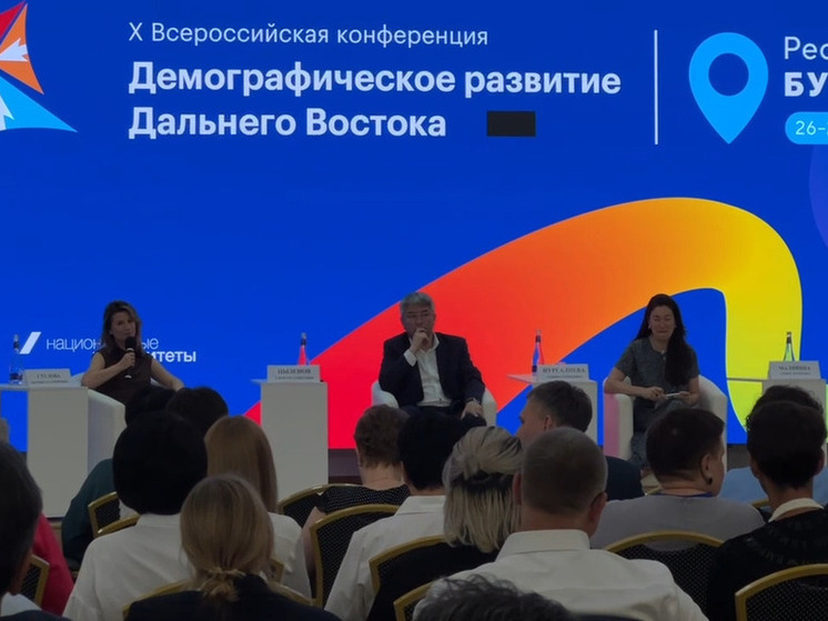 В Улан-Удэ обсудили шаги по улучшению демографии на Дальнем Востоке