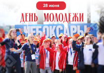 День молодежи символизирует неиссякаемую энергию, смелые идеи и безграничный потенциал молодого поколения