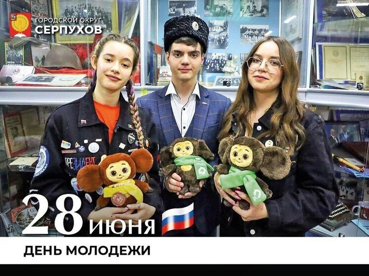 Серпуховскую молодёжь поздравили с вдохновляющими результатами и добрыми делами