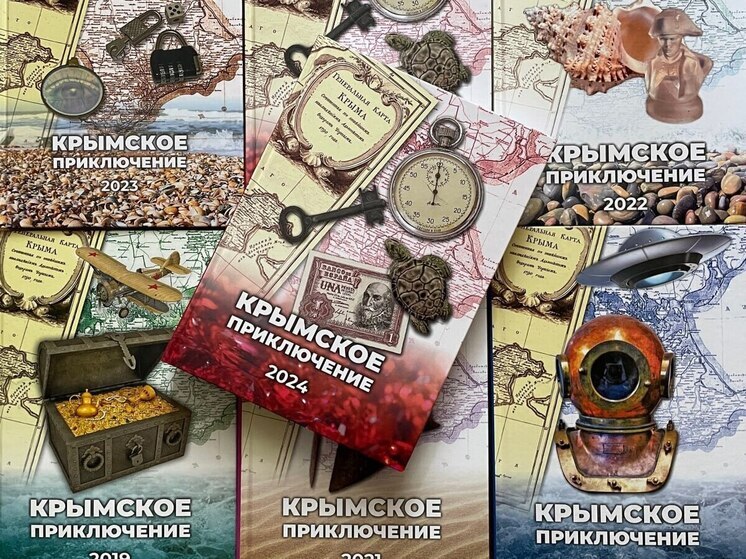 2 июля в Крымской республиканской универсальной научной библиотеке имени И. Я. Франко состоится презентация книги "Крымское приключение - 2024", которая издана по итогам Открытого республиканского литературного конкурса