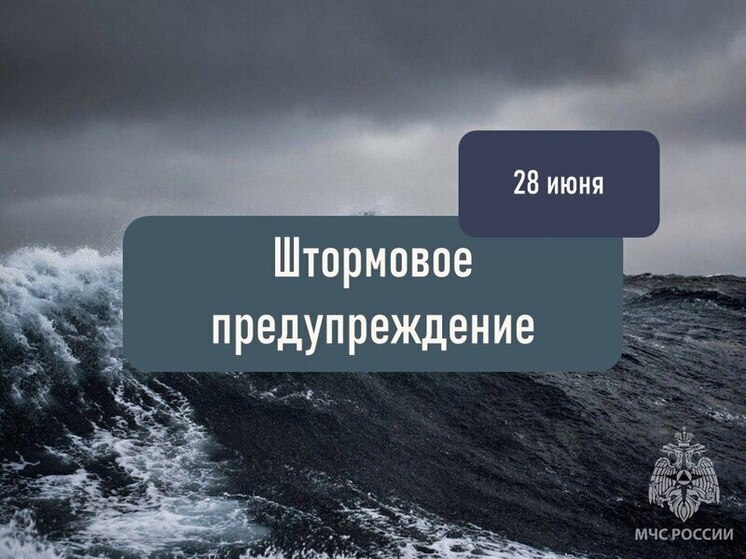 На территории Херсонской области 28 июня объявлено штормовое предупреждение