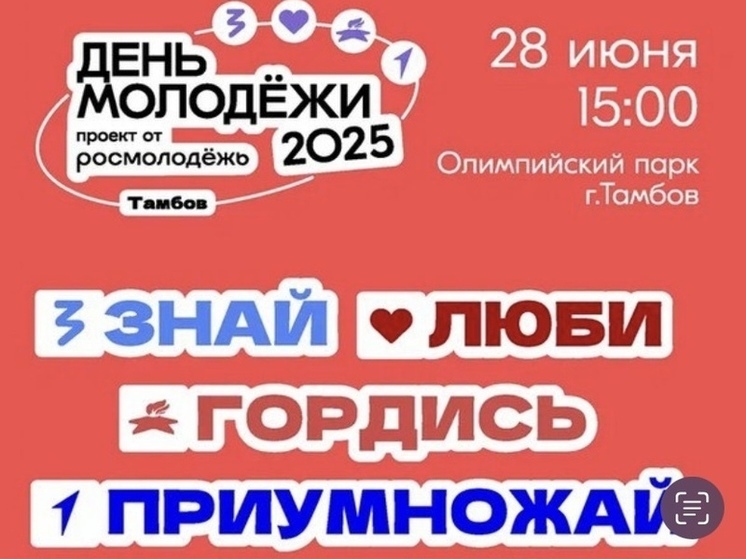 Тамбовская область масштабно отмечает День молодежи с фестивалем «Знай, люби, гордись, приумножай!»