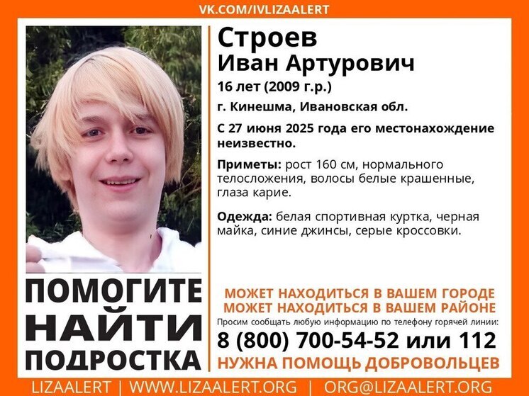 В Кинешме ищут пропавшего подростка Ивана Строева