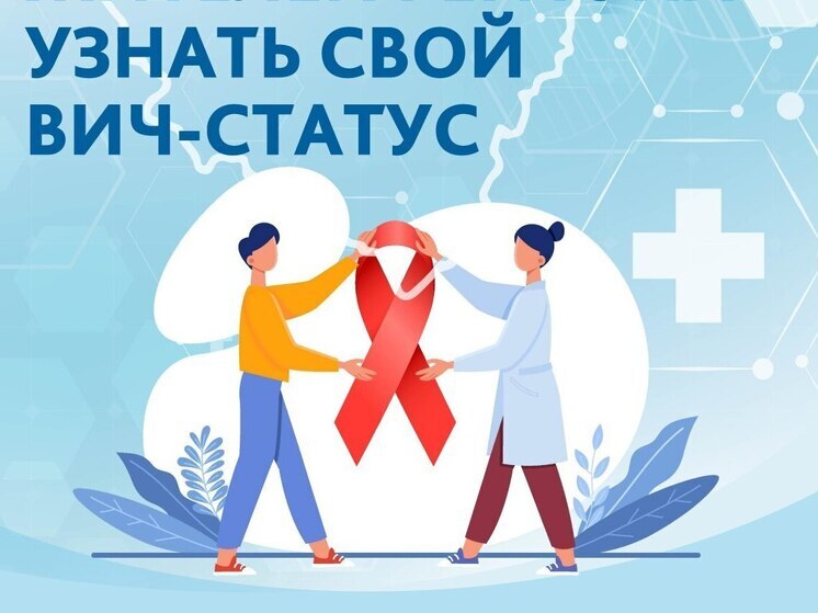 Бесплатное тестирование на ВИЧ пройдёт в воскресенье в Тольятти, а в понедельник - в Сызрани