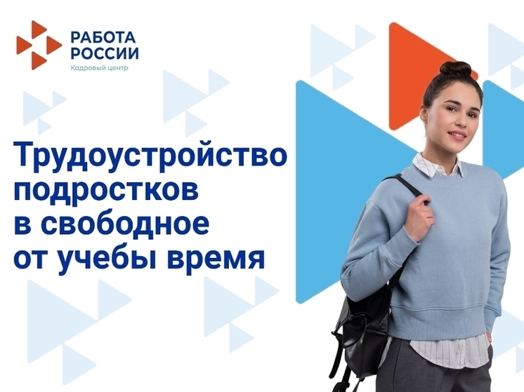 Пензенская область трудоустраивает подростков в рамках нацпроекта «Кадры»