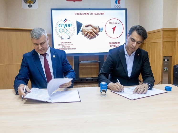 СГУОР и региональное отделение «Движения Первых» подписали Соглашение о сотрудничестве