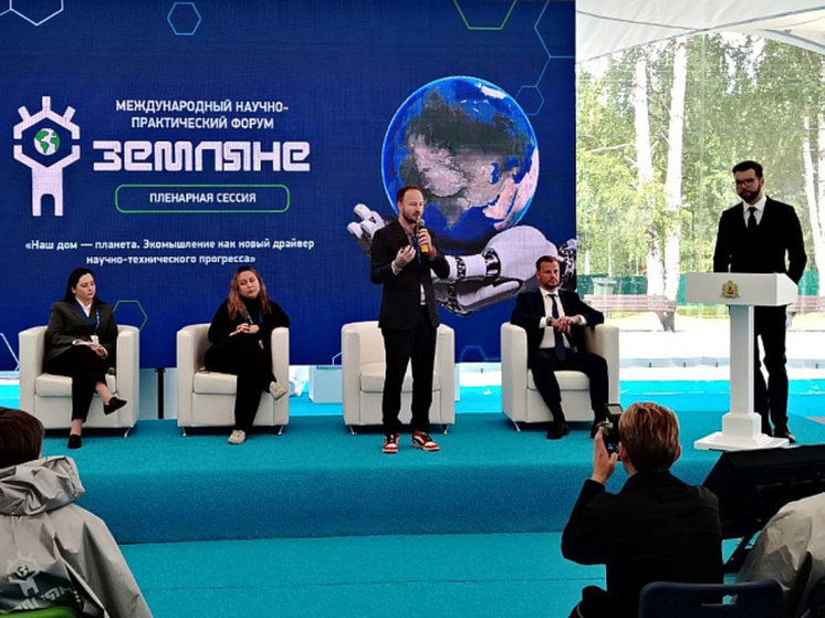 Международный научно-практический экологический форум «Земляне» продолжает свою работу