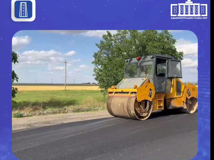 Завершается ремонт трассы «Новопавловск – Прохладный – Моздок»