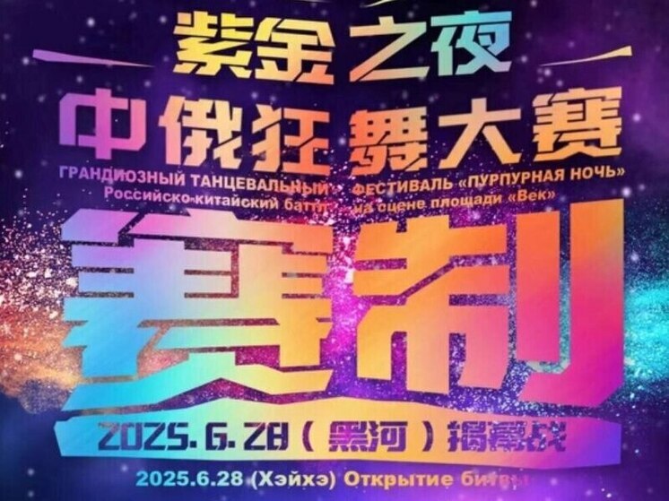 Хореографический ансамбль из Благовещенска вновь с гастролями в Китае