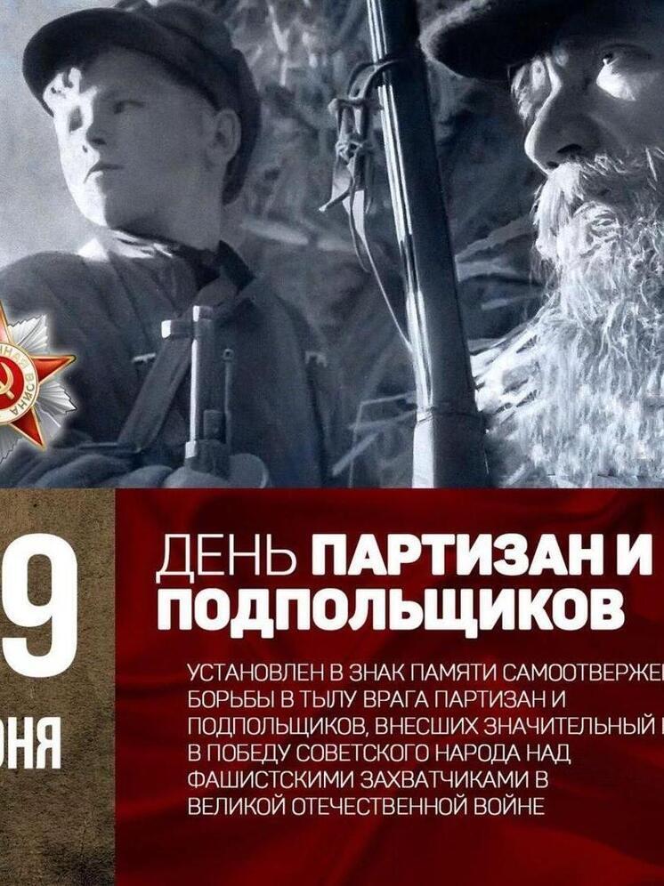 Губернатор Запорожской области поздравил с Днем партизан и подпольщиков