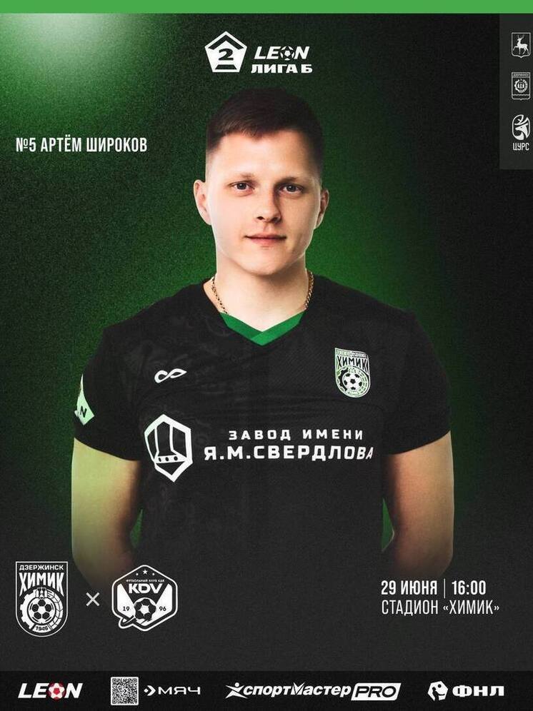 ФК «Химик» примет томскую команду КДВ в Дзержинске