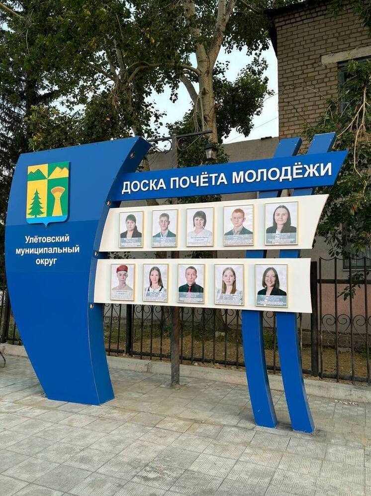Доску почёта установили для молодёжи в Забайкалье