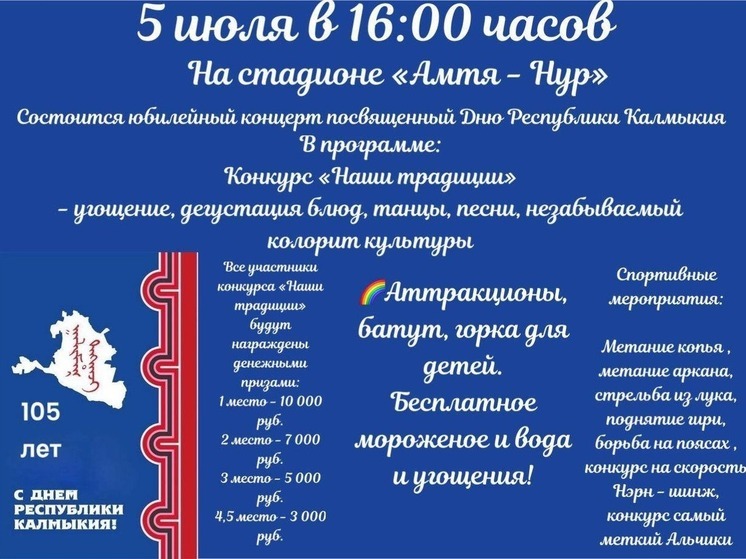 В День Калмыкии в Приютненском районе пройдет большой праздник