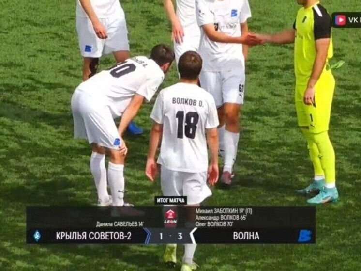 Футболисты «Волны» зарабатывают 3 очка в Самаре