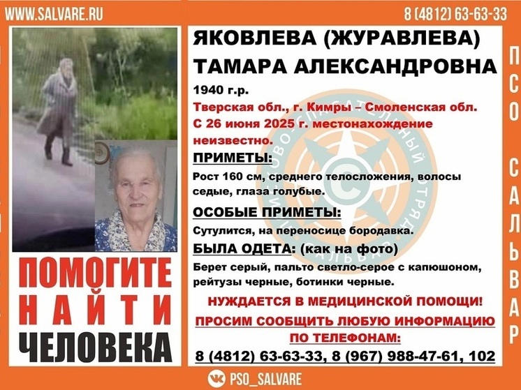 В Смоленской области ищут пропавшую пенсионерку