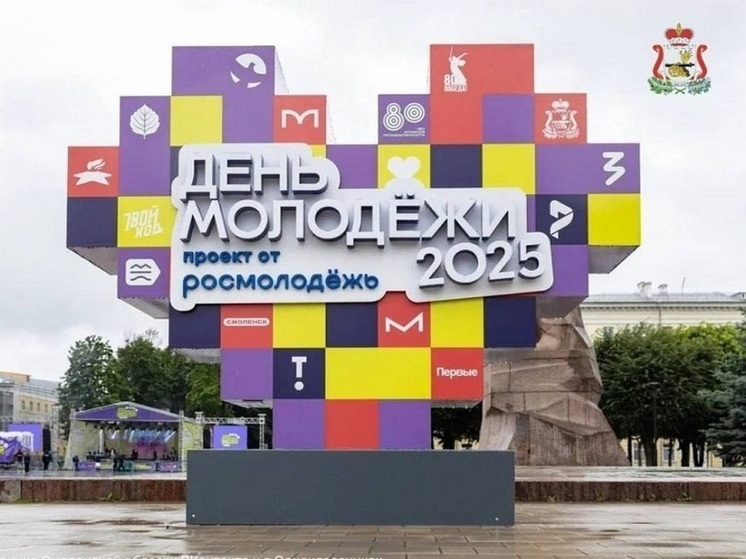 В Смоленской области отметили День молодёжи