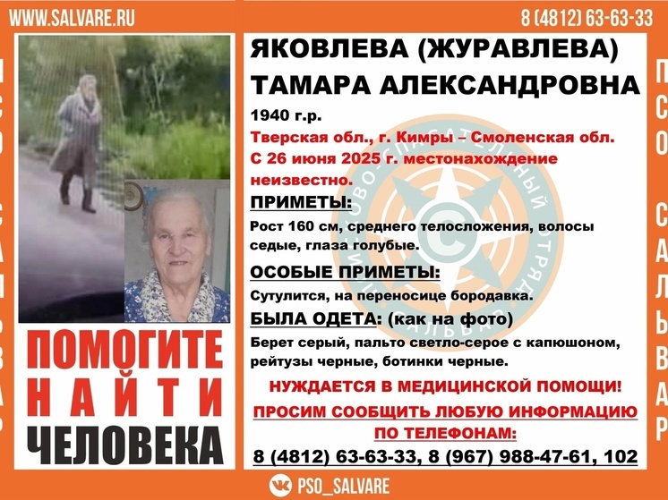 К поискам пропавшей в Тверской области бабушки подключились смоленские волонтеры