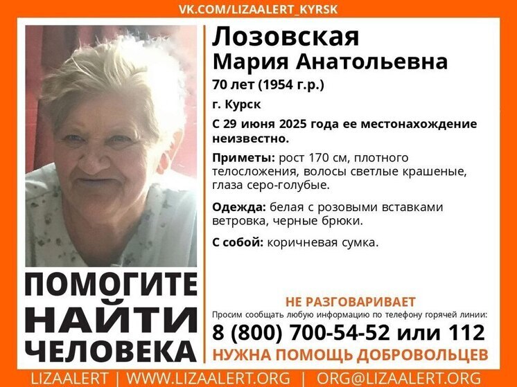 В Курске пропала 70-летняя женщина