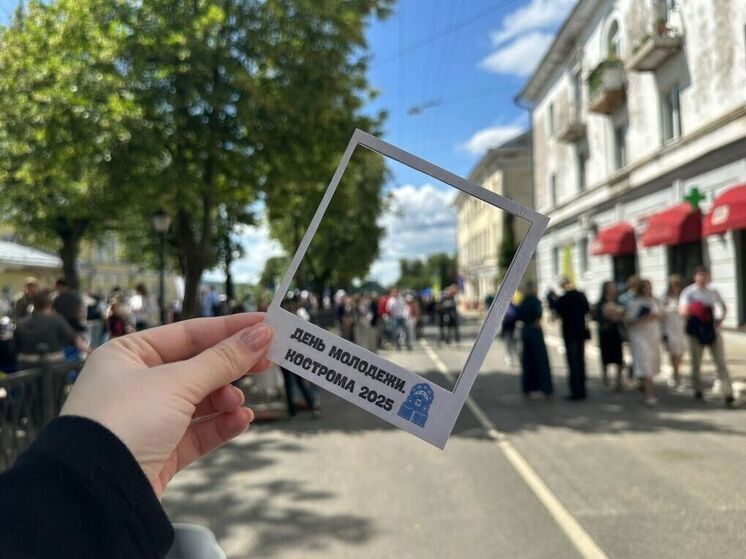 Штаб общественной поддержки «Единой России» принял участие в праздновании Дня молодежи в Костроме