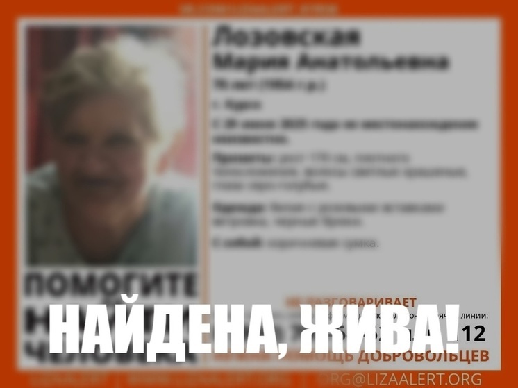 Пропавшая в Курске 70-летняя женщина найдена живой
