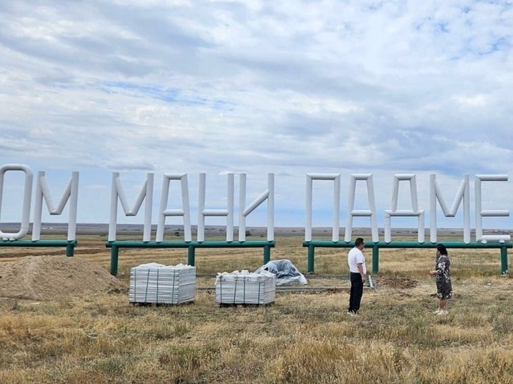 В районе Калмыкии освятят надпись с молитвой