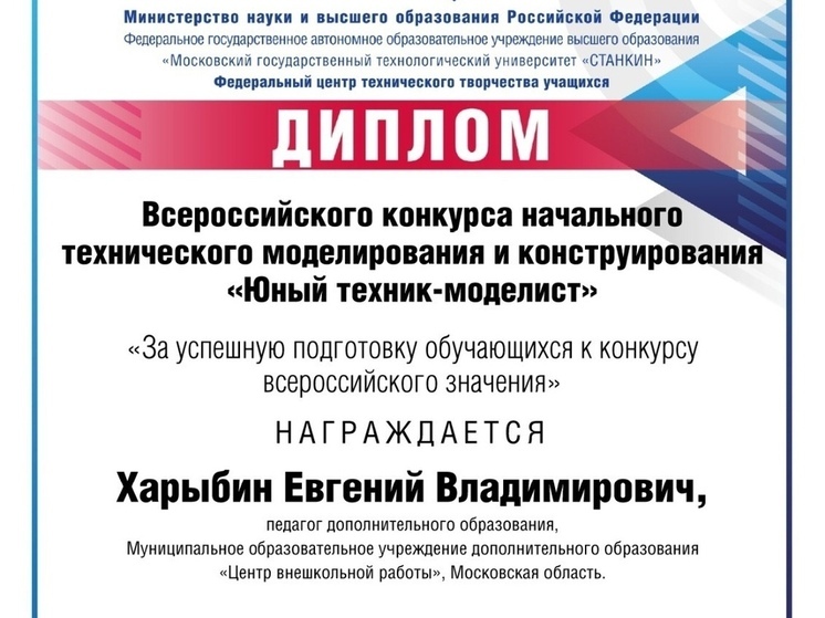 Юные техники-моделисты из Серпухова стали лауреатами Всероссийского конкурса