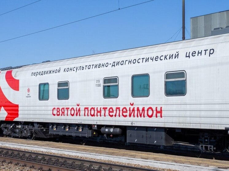 Медицинский поезд «Святой Пантелеймон» посетит 19 станций в Забайкалье