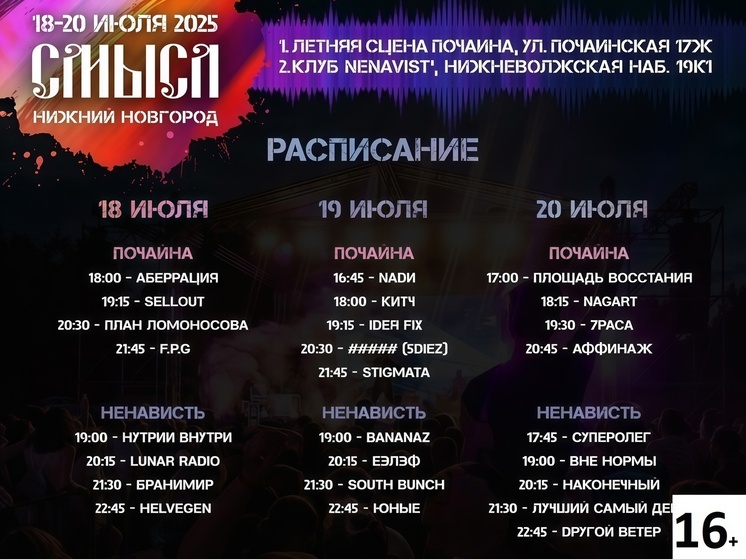 Фестиваль «Смысл» в Нижегородской области состоится, но есть нюансы