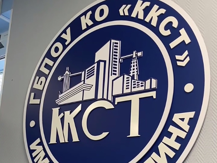 Калужский техникум 110 лет строит будущее