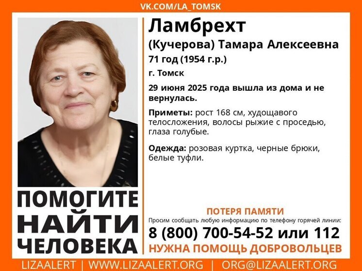 Пожилая томичка в розовой куртке вышла из дома и пропала