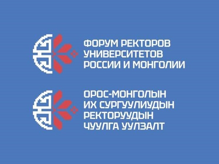 Бурятия станет площадкой для первого форума ректоров России и Монголии