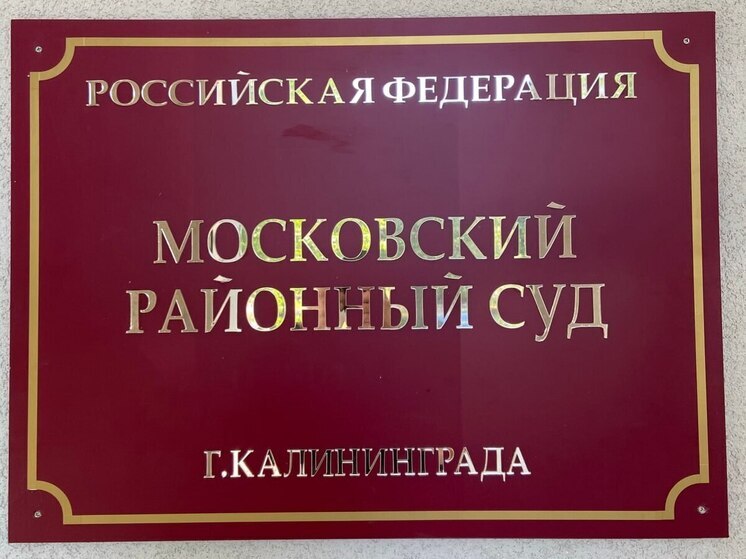 Забившего до смерти сожительницу калининградца отправят под стражу