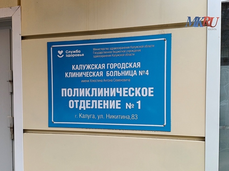 Калужские участковые терапевты смогут вздохнуть с сентября