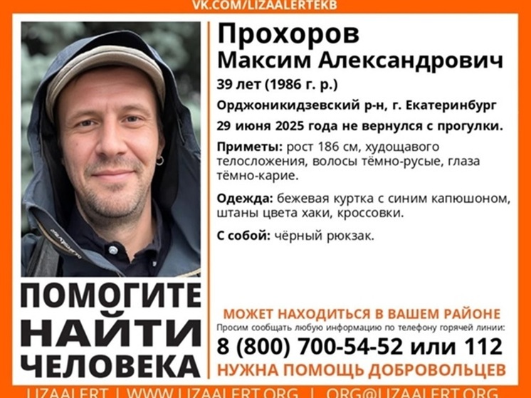 В Екатеринбурге ищут пропавшего фотографа