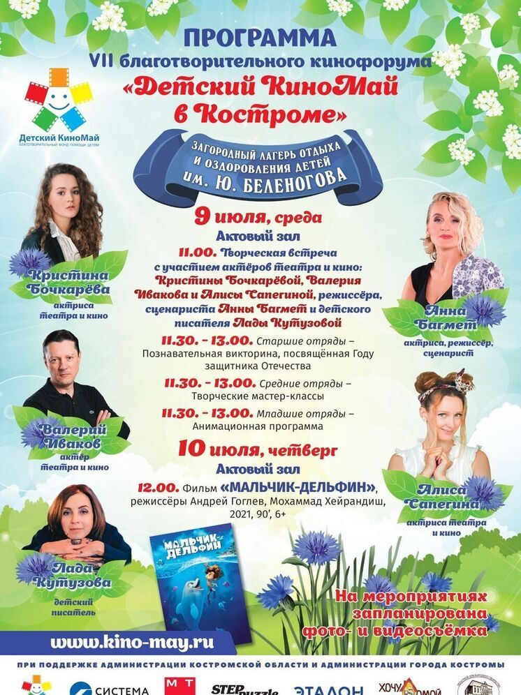 Через неделю в Костроме откроется фестиваль «Детский киноМай»