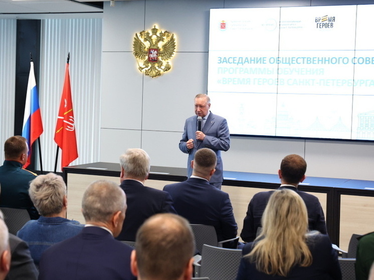 Беглов: «Время героев» ключевой инструмент воспитания управленческих кадров в Петербурге