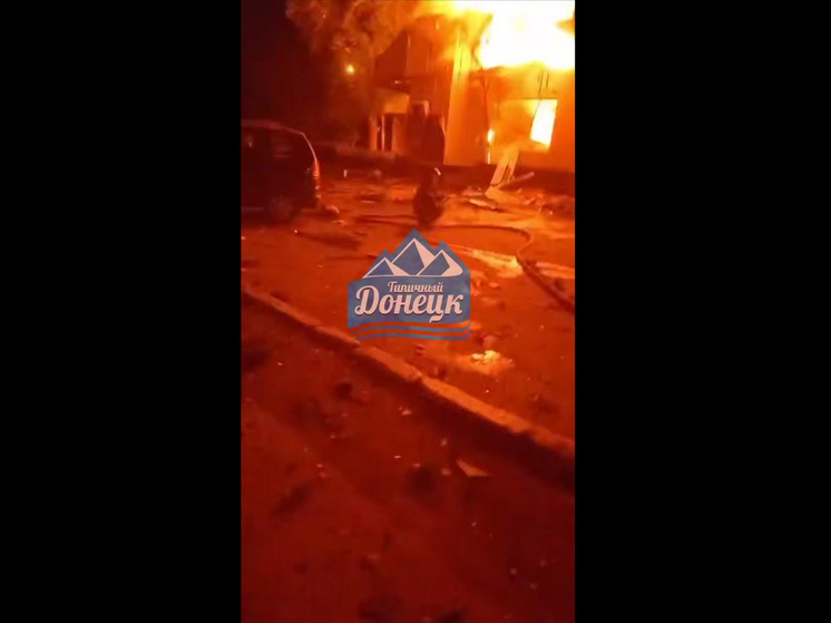 После обстрела ВСУ в Ворошиловском районе Донецка обрушилось здание