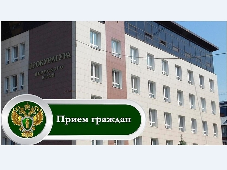Сегодня прокуратура Пермского края проведет прием по правам детей на отдых и оздоровление