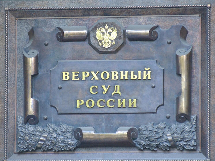 ВС: квартира, приобретенная до брака, не делится между супругами после развода