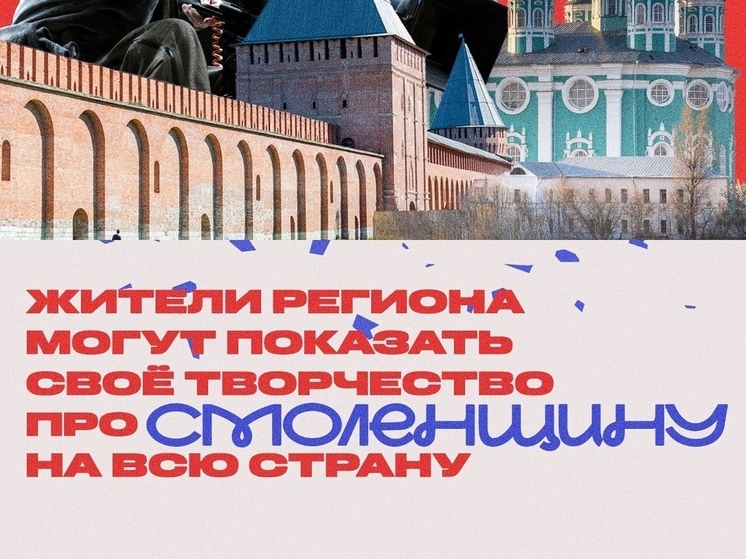 Смолян приглашают поучаствовать во всероссийском конкурсе «Город в деталях: живое наследие»