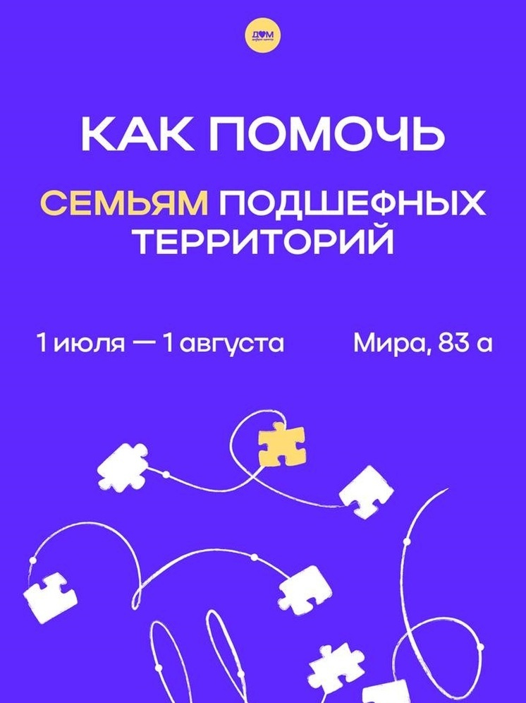 Жители Ноябрьска помогут собрать в школу детей из Волновахского округа