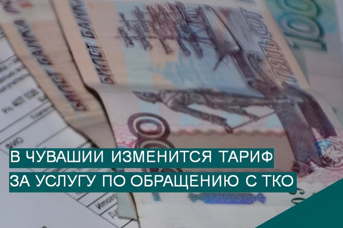 С 1 июля в Чувашии увеличился тариф на вывоз ТКО