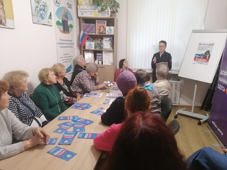 Пожилым новгородцам рассказали, как вести себя при подозрительном звонке