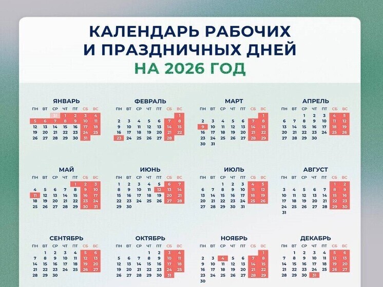 В новогодние праздники брянцы смогут отдохнуть 12 дней