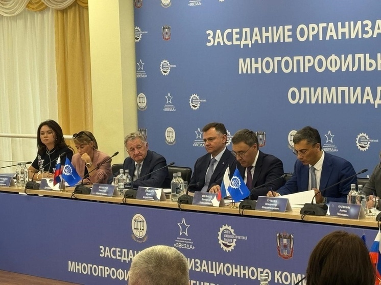 Ростов принял оргкомитет инженерной олимпиады «Звезда»