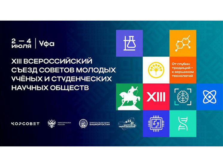 В Уфе соберутся более тысячи молодых ученых со всей страны