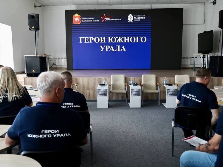 В Чебаркуле стартовало обучение по программе «Герои Южного Урала»