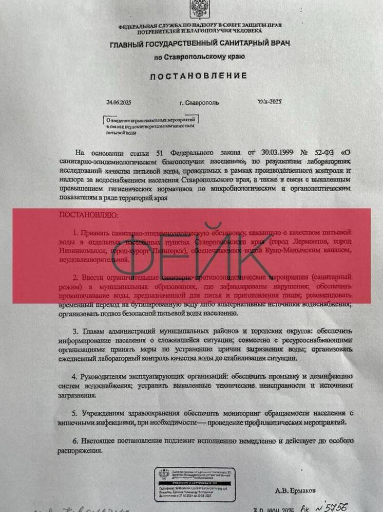 На Ставрополье опровергли очередной фейк